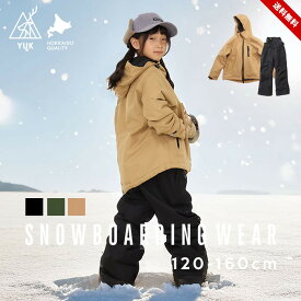 【セール】スノーボードウェア キッズ ジュニア 女の子 男の子 上下セット 120cm 130cm 140cm 150cm 160cm 超撥水YUK サイズ調節可 子供 耐水圧10000mm 撥水加工 ユック 新作スキーウエア スノボ スノーウェア 送料無料