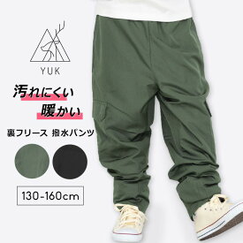 【セール】YUK 裏フリース カーゴパンツ キッズ ジュニア 男の子 女の子 130cm 140cm 150cm 160cm シャカシャカ素材 防寒 暖かい ズボン ウインドブレーカー 撥水加工 春秋冬 ユック 小学生 中学生 おしゃれ カーキ ブラック 送料無料