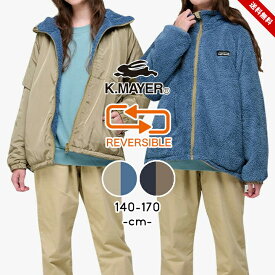 【セール】クリフメイヤー リバーシブル ジャケット アウター ボアパーカー 春秋冬 キッズ ジュニア 女の子 男の子 140cm 150cm 160cm 170cm KRIFF MAYER 小学生 小学校 中学生 中学校 おしゃれ 子供服 アウトドア キャンプ 送料無料