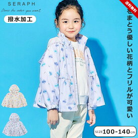 ウィンドブレーカー セラフ キッズ ジュニア 女の子 100cm 110cm 120cm 130cm 140cm クリーム ラベンダー シンプル アウター 春 撥水加工 Seraph 小学校 ナチュラル かわいい お洒落 フード収納 ジャケット 送料無料