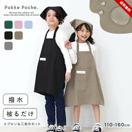 エプロン かぶるだけ キッズ 子供 三角巾 撥水 セット 女の子 男の子 おしゃれ 新入学セット 100cm 110cm…