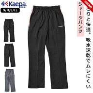 売尽し ジャージ 下 レディース ケイパ おしゃれ 女性 大人 S M L LL ブラック チャコール ピンク スポー…