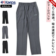 ジャージ 下 レディース 春秋 おしゃれ ケイパ 大人 S M L LL ブラック チャコール ピンク スポーツ パイ…