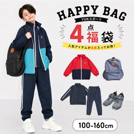 福袋 キッズ ジュニア 2026 2027 YUK スポーツ 子供服 男の子 女の子 ジャージ スウェット 上下 スニーカー リュック 100cm 110cm 120cm 130cm 140cm 150cm 160cm 《YUK子供服4点入り福袋 》 送料無料