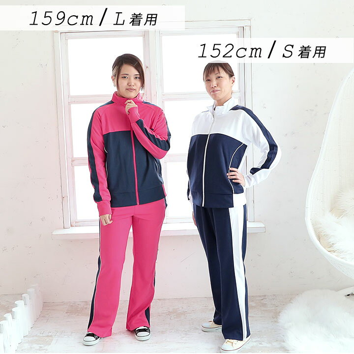 楽天市場 Sale ジャージ 上下 レディース 上下セット 春夏 ルームウェア S M L Ll ユック Yuk 女性 大人 スポーツウェア サッカー ランニング 大人 おしゃれ 送料無料 Loc Shop