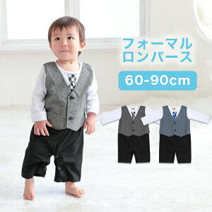キッズ フォーマル 男の子 結婚式 カバーオールの人気商品 通販 価格比較 価格 Com キッズ フォーマル 男の子 結婚式 カバーオールの人気商品 通販 価格比較 価格 Com