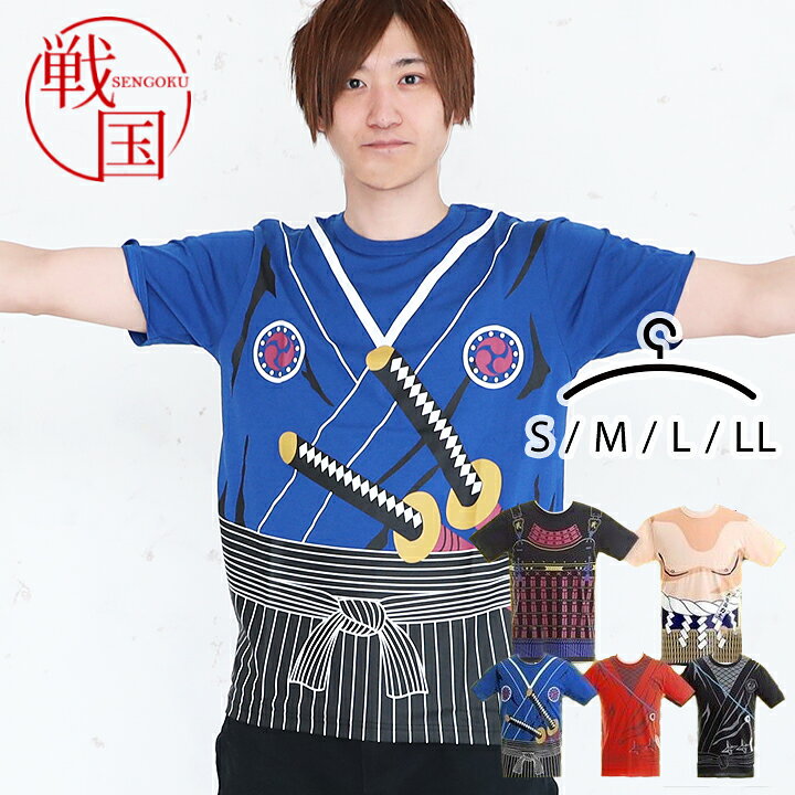 楽天市場 半袖 Tシャツ 戦国 メンズ なりきり おもしろ 春夏 力士 甲冑 忍者 侍 武士 コスプレ コスチューム 衣装 お土産 サムライ 戦国 日本 グッズ 面白tシャツ Japan Samurai 大人 送料無料 セール カットソー Loc Shop