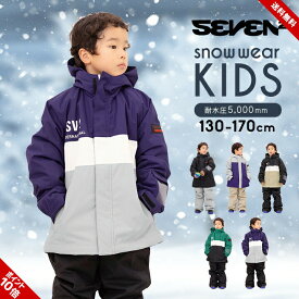 スキーウェア キッズ ジュニア 男の子 上下セット 130 140 150 160 170 サイズ調整 セブンツー SEVEN2 スノーボードウェア スノボ スポーツ 子供服 冬 雪 スキーウエア 小学生 中学生 スキー授業 雪遊び おしゃれ 送料無料