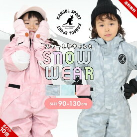 カンゴール スキーウェア つなぎ キッズ ベビー 男の子 女の子 90 100 110 120 130cm ジャンプスーツ サイズ調節機能付き 撥水 カンゴールスポーツ オリジナル 撥水加工 スキー 雪遊び 耐水圧5000mm 送料無料