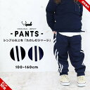 【予約】ジャージ パンツ キッズ ジュニア 男の子 女の子 ジャージ下 100cm 110cm 120cm 130cm 140cm 150cm 160cm 夏 スポーツ かわいい おしゃれ 2本ライン ジョガーパンツ 子供服 男児 女児 ユック YUK 幼稚園 保育園 小学生 小学校 マラソン大会 ランニング 送料無料