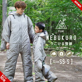 寝袋 シュラフ つなぎ ウェア うごける寝袋 着る寝袋 洗える キッズ ジュニア 車中泊 グッズ 子供 コンパクト キャンプ アウトドア 防災グッズ 防災セット レジャー ツーリング 春 秋 冬 防寒 超撥水 耐水圧10000mm YUK ユック 送料無料 人型寝袋 動ける寝袋 歩ける寝袋