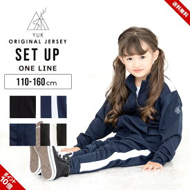 ユック ジャージ 上下 キッズ 女の子 男の子 110cm 120cm 130cm 140cm 150cm 160cm ジュニア かわいい おしゃれ 春夏 ジャケット パンツ ブラック ネイビー スポーツ 小学生 小学校 マラソン大会 運動会 シンプル UPF50+ 防汚加工 ブランド yuk 上下セット 送料無料
