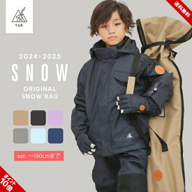 ユック スキーバッグ スキーケース 男の子 女の子 キッズ ジュニア 子供用 100cm 110cm 120cm 130cm 140cm 150cm 160cm yuk おしゃれ スキー小物 冬 小学生 小学校 中学生 中学校 スキー学習 スキーバック スキーウェア キッズ 超撥水YUK シリーズ 送料無料