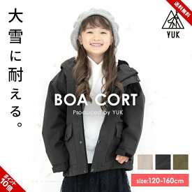 アウター 女の子 男の子 キッズ ジュニア 裏ボアジャケット 120cm 130cm 140cm 150cm 160cm きれいめ 暖かい おしゃれ ブランド ユック yuk ユニセックス 秋冬 超撥水加工 耐水圧10000mm シープボア 中綿 ブラック カーキ ベージュ 小学生 小学校 中学生 中学校 送料無料