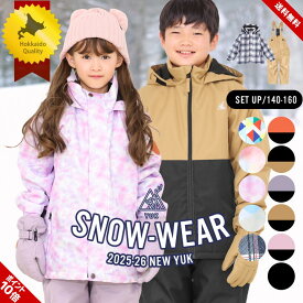 スキーウェア キッズ 上下 140cm 150cm 160cm サイズ調整 女の子 男の子 スキーウェア キッズ 超撥水yuk ブランド ユック 子供用 上下セット おしゃれ ジャケット パンツ スノーボード スノボ 調節機能 冬 雪遊び 撥水 防寒 小学生 ジュニア 送料無料