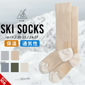 ユック スキーソックス 靴下 男の子 女の子 キッズ ジュニア 大人 メンズ レディース スノーボード ベージュ グリーン ブルー グレー アイボリー 秋冬 子供 yuk 19-21cm 22-24cm 25-27cm 28-30cm スキー小物 送料無料