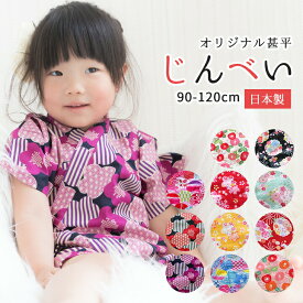 楽天市場 女の子甚平 110の通販