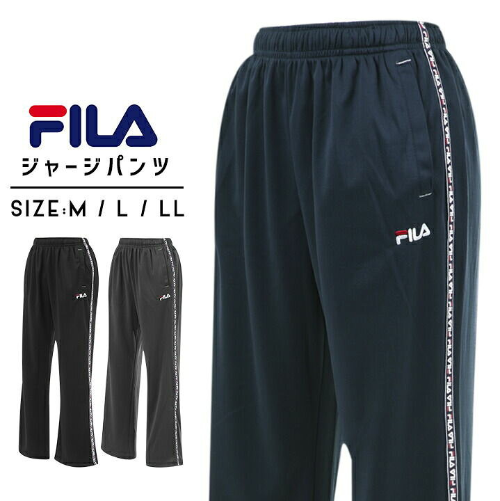 楽天市場 ジャージ パンツ レディース ジャージ下 フィラ Fila ルームウェア ヨガパンツ 春夏 トレーニングウェア スポーツウェア ランニング ジムウェア ウォーキング M L Ll ブラック グレー ネイビー 女性 大人用 送料無料 Loc Shop