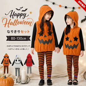 ハロウィン 衣装 子供 コスプレ かぼちゃ お化け デビル 男の子 女の子 着ぐるみ 仮装 3点セット ベビー キッズ 80cm 90cm 95cm 100cm 110cm 120cm 130cm コスチューム 仮装 パンプキン おばけ デビル なりきり コスプレ 送料無料