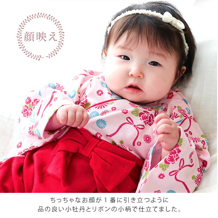 楽天市場】袴ロンパース 女の子 ひなまつり 衣装 60 70 80 90cm 赤ちゃん ベビー お食い初め 袴ロンパース ひなまつり お宮参り お食い初め 服 初節句 着物 ベビー服 袴カバーオール 卒業式 一生餅 百日祝い 結婚式 子供 衣装 フォーマル 出産祝い 和服 100日祝い 送料無料 : 楽天市場】袴ロンパース 女の子 ひなまつり 衣装 60 70 80 90cm 赤ちゃん ベビー お食い初め 袴ロンパース ひなまつり お宮参り お食い初め 服 初節句 着物 ベビー服 袴カバーオール 卒業式 一生餅 百日祝い 結婚式 子供 衣装 フォーマル 出産祝い 和服 100日祝い 送料無料 :
