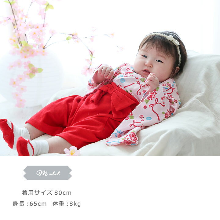 楽天市場】袴ロンパース 女の子 ひなまつり 衣装 60 70 80 90cm 赤ちゃん ベビー お食い初め 袴ロンパース ひなまつり お宮参り お食い初め 服 初節句 着物 ベビー服 袴カバーオール 卒業式 一生餅 百日祝い 結婚式 子供 衣装 フォーマル 出産祝い 和服 100日祝い 送料無料 : 楽天市場】袴ロンパース 女の子 ひなまつり 衣装 60 70 80 90cm 赤ちゃん ベビー お食い初め 袴ロンパース ひなまつり お宮参り お食い初め 服 初節句 着物 ベビー服 袴カバーオール 卒業式 一生餅 百日祝い 結婚式 子供 衣装 フォーマル 出産祝い 和服 100日祝い 送料無料 :