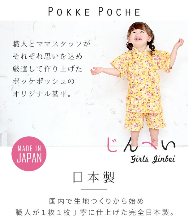 楽天市場】甚平 女の子 子供 オリジナル 和柄 ベビー キッズ 日本製 じんべい 綿100% 90cm 100cm 110cm 120cm こども 女児 浴衣 じんべい 上下セット セパレート ガールズ 夏 祭り 花火大会 夏祭り お盆 部屋着 寝巻き かわいい 涼しい 当店限定 送料無料 : 楽天市場】甚平 女の子 子供 オリジナル 和柄 ベビー キッズ 日本製 じんべい 綿100% 90cm 100cm 110cm 120cm こども 女児 浴衣 じんべい 上下セット セパレート ガールズ 夏 祭り 花火大会 夏祭り お盆 部屋着 寝巻き かわいい 涼しい 当店限定 送料無料 :