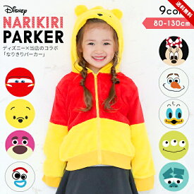 【売尽】ディズニー ハロウィン 衣装 子供 コスチューム パーカー ベビー キッズ 男の子 女の子 なりきりグッズ 80cm 90cm 95cm 100cm 110cm 120 130cm ハロウィン 衣装 クリスマス コスプレ Disney 子供服 オラフ ドナルド ミニー サリー トイストーリー 送料無料