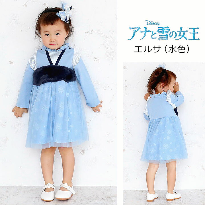 楽天市場 ディズニープリンセス なりきりワンピース ドレス コスプレ 衣装 子供ドレス 子供 キッズ ベビー ワンピース ハロウィン テーマパーク 子ども お姫様 フリル 仮装 誕生日 プレゼント ハロウィン クリスマス 80cm 90cm 95cm 100cm 110cm 1cm 130cm 送料無料 楽天市場 ディズニープリンセス なりきりワンピース ドレス コスプレ 衣装 子供ドレス 子供 キッズ ベビー ワンピース ハロウィン テーマパーク 子ども お姫様 フリル 仮装 誕生日 プレゼント ハロウィン クリスマス 80cm 90cm 95cm 100cm 110cm 1cm 130cm 送料無料