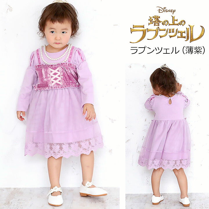 楽天市場 ディズニープリンセス なりきりワンピース ドレス コスプレ 衣装 子供ドレス 子供 キッズ ベビー ワンピース ハロウィン テーマパーク 子ども お姫様 フリル 仮装 誕生日 プレゼント ハロウィン クリスマス 80cm 90cm 95cm 100cm 110cm 1cm 130cm 送料無料
