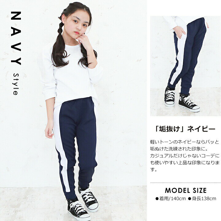 楽天市場 ジャージ パンツ キッズ ジュニア ジョガーパンツ ジャージ下 男の子 女の子 100cm 110cm 1cm 130cm 140cm 150cm 160cm ボーイズ ガールズ ラインジャージ パンツ 子供 子ども おしゃれ 男児 女児 ユック Yuk ブラック ネイビー 送料無料 Loc Shop