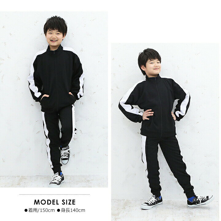 楽天市場 ジャージ 上下 キッズ ジュニア 男の子 女の子 ジョガーパンツ 上下セット ジャケット 100cm 110cm 1cm 130cm 140cm 150cm 160cm ラインジャージ 子供 子ども ジャケット パンツ おしゃれ ボーイズ ガールズ 男児 女児 ブラック ネイビー 黒 紺 ユック Yuk
