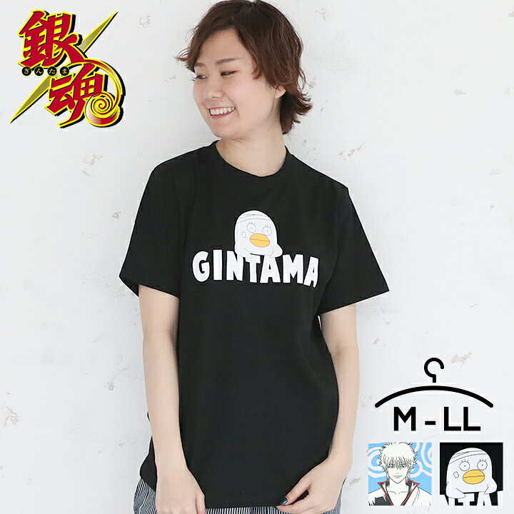 楽天市場 銀魂 メンズ 半袖tシャツ 大人 M L Ll 坂田銀時 銀さん エリザベス エリー 白t 黒 ブラック ホワイト おしゃれ かっこいい ぎんたま ジャンプ ヒーロー 漫画 アニメ 部屋着 お土産 送料無料 Loc Shop