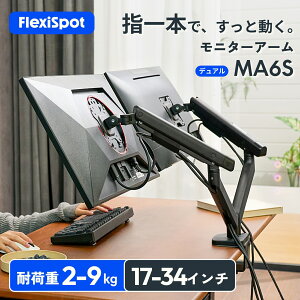 ���j�^�[�A�[�� �f���A�� 2��� FlexiSpot MA6S �f�B�X�v���C�A�[�� �㉺���E�ړ� ��ʉ�] ��^���j�^�[���� �t�����j�^�[�A�[�� �p�x���� 360°��] 17-34�C���` �ω׏d2-9kg ���j�^�[�Ή� �u���b