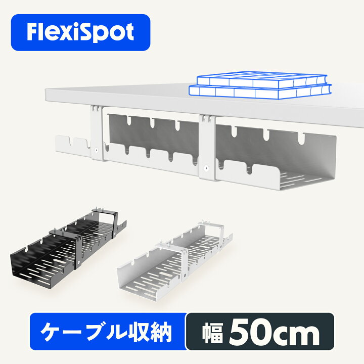 楽天市場】FLEXISPOT フレキシスポット ケーブルトレー ケーブル 