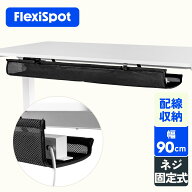 ケーブルトレー メッシュ デスク下 ケーブル収納 ケーブルホルダー ネジ固定 FlexiSpot CMP027 配線受け …