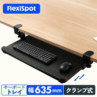 FLEXISPOT フレキシスポット スライド式 キーボードトレイ キーボードスライダー キーボード台 キーボー…