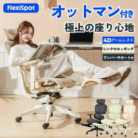 ★25％OFF 楽天スーパーSALE限定★ オフィスチェア メッシュ FlexiSpot C7 lite デスクチェア かわいい オットマン 人間工学 ハイバック オフィスチェア おしゃれ フットレスト リクライニング パソコンチェア ワークチェア チェア リクライニングチェア 腰痛