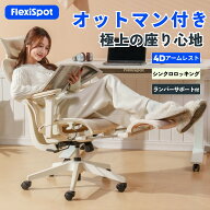 オフィスチェア メッシュ FlexiSpot C7 lite デスクチェア かわいい オットマン 人間工学 ハイバック オ…