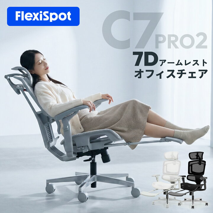 楽天市場】オフィスチェア FlexiSpot C7 Pro 2 デスクチェア メッシュ 