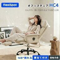 あぐらチェア ソファチェア 社長椅子 FlexiSpot HC4 オフィスチェア 4段階固定 接触冷感 PUレザー 座り心…