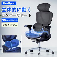 ★MAX15％OFFクーポン配布 8/21迄★ オフィスチェア FlexiSpot C8 デスクチェア メッシュ 背もたれ リク…