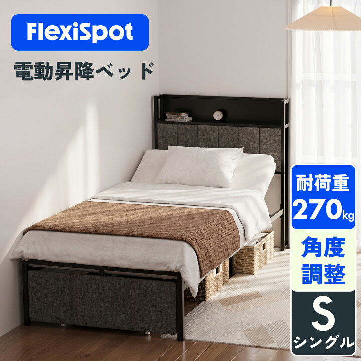 楽天市場】電動ベッド リクライニングベッド 電動 FlexiSpot B1 