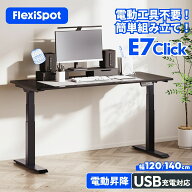 ★新品発売 30%offクーポン配布★ 昇降デスク 電動 組立簡単 FlexiSpot E7 Click 昇降式デスク 電動 オフ…