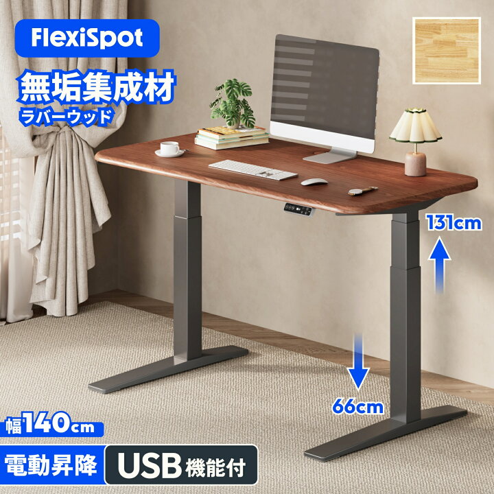 楽天市場】昇降式デスク 昇降デスク 電動 天然木 140 FlexiSpot E7H 