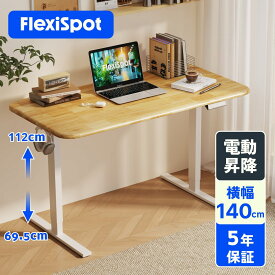 ★30％OFFクーポン配布 9/18迄★ 昇降式デスク 無垢材 電動 Flexispot EF1 天然木 昇降式テーブル オフィスデスク 幅140 集成材 スタンディングデスク 昇降 学習机 パソコンデスク リモートワーク デスク 在宅 テレワーク 昇降式 高さ調整 電動昇降テーブル 天板