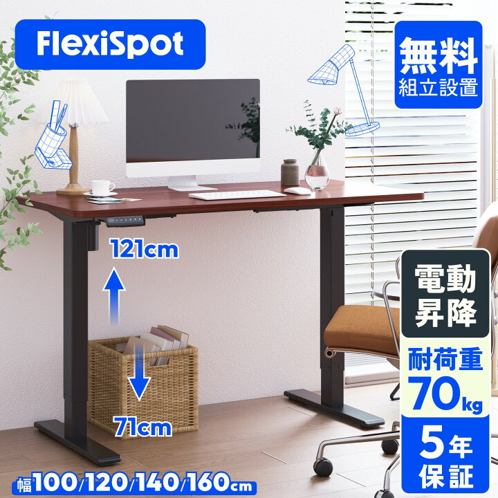 楽天市場】昇降デスク 電動 【組立設置無料】 Flexispot EF1 昇降式 