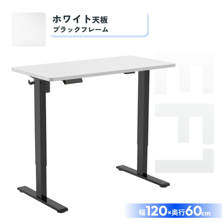 電動昇降式デスク・EF1 | FlexiSpot 公式ストア FLEXISPOT EF1B/天板 