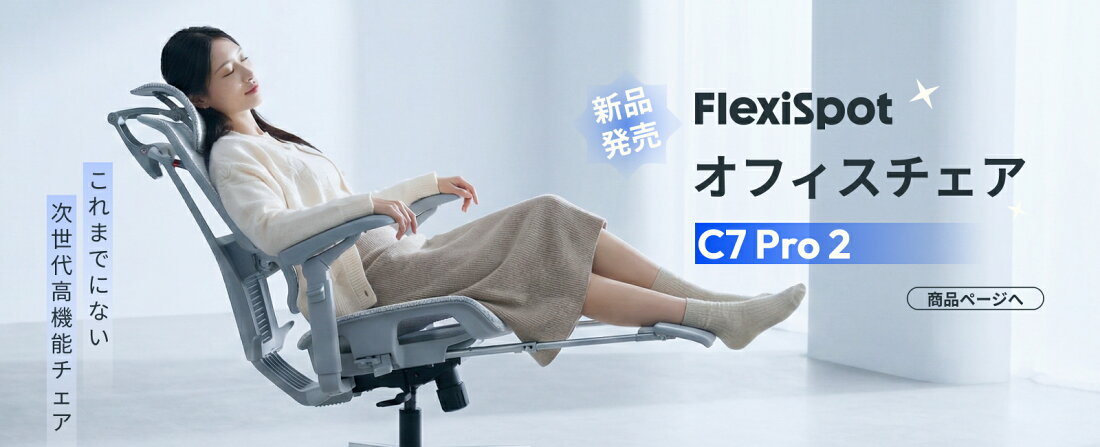 楽天市場 | FlexiSpot楽天市場店 - FlexiSpotは人間工学に基づいて 