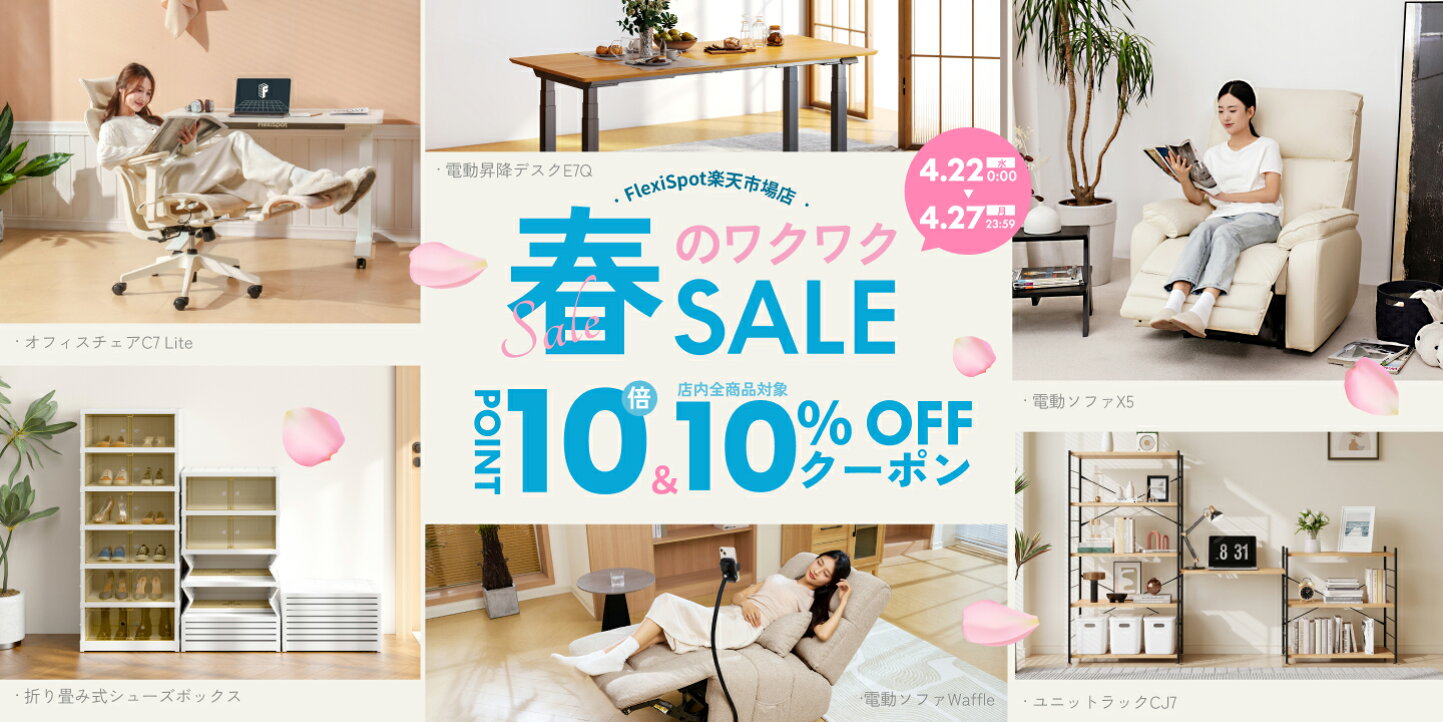 楽天市場 | FlexiSpot楽天市場店 - FlexiSpotは人間工学に基づいて 