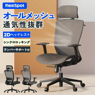★25%OFF 楽天スーパーセール限定★ オフィスチェア FlexiSpot OC3 メッシュチェア 事務椅子 ヘッドレス…
